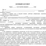 Брачный договор при покупке квартиры в браке