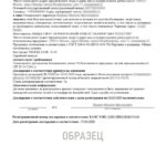 Декларация соответствия на рукавицы — ТОП 1 лучших центров 2022 года с отзывами и сравнением БестЮри...