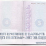 Если в паспорте нет прописки какой штраф