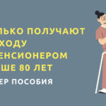 Идет ли стаж по уходу за престарелыми людьми старше 80 лет