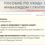 Как оформить и сколько платят по уходу за инвалидом