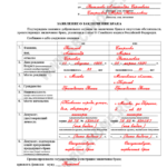 Как подать заявление в ЗАГС через интернет