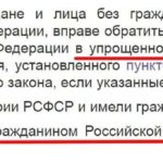 Как получить гражданство Российской Федерации по браку