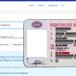 Как поменять водительские права при смене фамилии