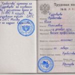Как поменять военный билет при смене фамилии