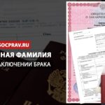Как сделать себе двойную фамилию при заключении брака