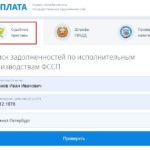 Как узнать сумму долга по алиментам по фамилии онлайн