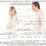 Как выписать жену из квартиры после развода