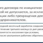 Как выплачивается выходное пособие при ликвидации организации