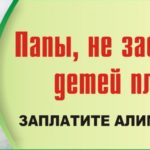 Как заставить платить алименты отца ребенка