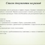 Какие документы нужны чтобы развестись