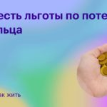 Какие существуют льготы по потере кормильца