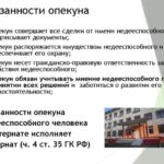 Кто может быть опекуном недееспособного человека