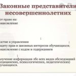 Кто является законным представителем несовершеннолетнего