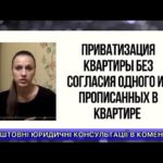 Можно ли приватизировать квартиру без согласия одного из прописанных