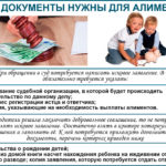 Необходимые документы для подачи на алиментов на ребенка