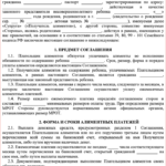 Нотариальное соглашение об уплате алиментов