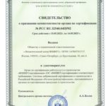 Орган по сертификации — ТОП 4 лучших центров 2022 года с отзывами и сравнением БестЮрист24