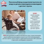 Пособие по уходу за ребенком инвалидом