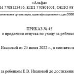 Продление декретного отпуска до 3 лет до 45 лет
