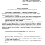 Раздел имущества если супруги не живут вместе