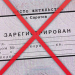 Регистрация брака в другом городе без прописки