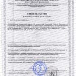 Сертификат на Ароматизатор пищевой — ТОП 1 лучших центров 2022 года с отзывами и сравнением БестЮрис...