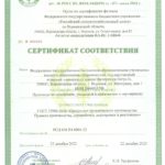 Сертификат на органическое удобрение — ТОП 1 лучших центров 2022 года с отзывами и сравнением БестЮр...