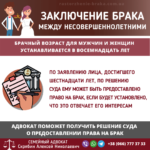 Со скольки лет можно вступать в брак