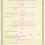 Свидетельство об установлении отцовства