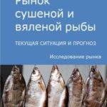 Технические условия на рыба вяленая — ТОП 4 лучших центров 2022 года с отзывами и сравнением БестЮри...