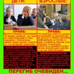 В чем отличия прав детей от прав взрослых