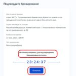 Запись на регистрацию брака через Госуслуги
